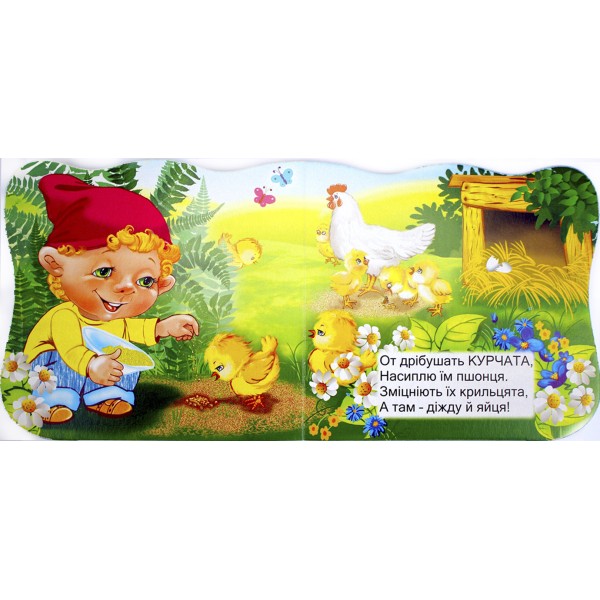 Книжка В6 "Ерудит. На фермі"