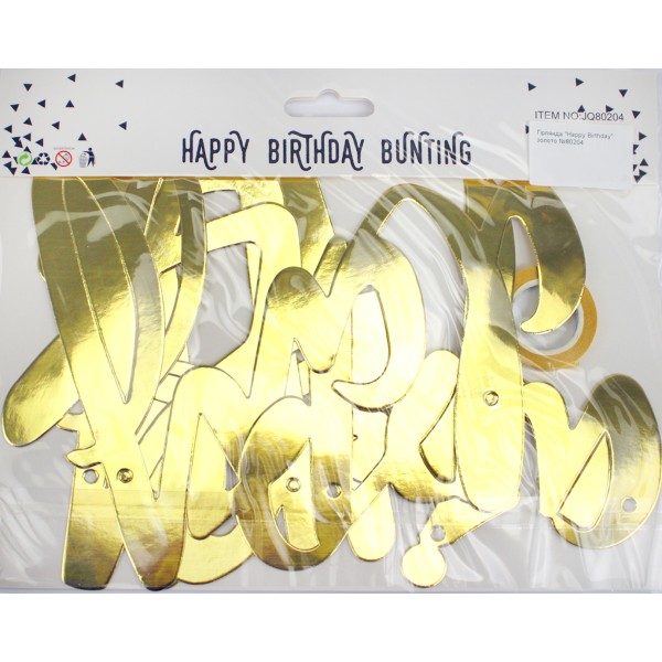 Гірлянда "Happy Birthday" золото №80204(12)