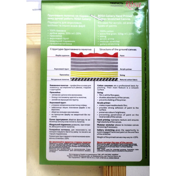 Підрамник 70х80см "Rosa Gallery" дрібне зерно,бавовна,акрил №GPA1847080/8861(5)