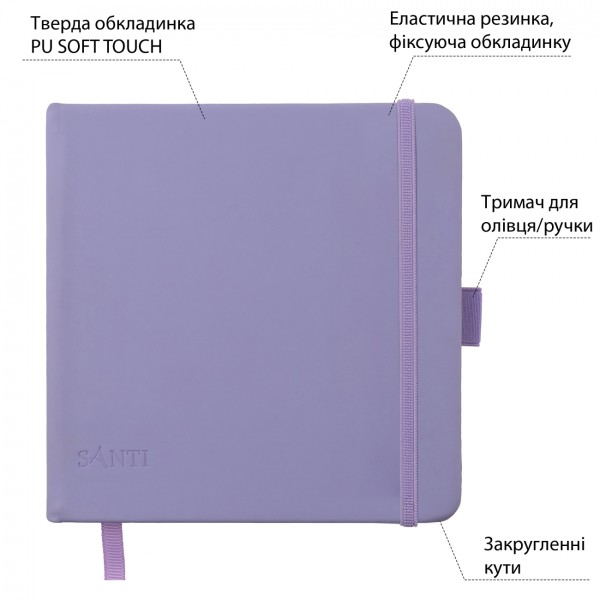 Скетчбук 80/110 150х150мм тв.обкл. PU, фіолетовий №743191/Santi/(16)