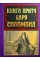 Книжка А5 "Книга притч царя Соломона" №8480/Арій/(10)
