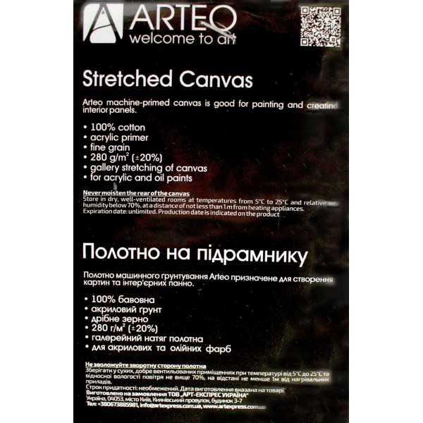 Підрамник 20х20см "Arteo" дрібне зерно,акрил.грунт,бавовна,280г/м2 №GPA1942020/5590