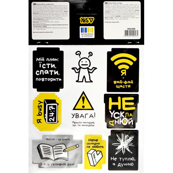 Наліпки Yes "Не ускладнюй!" 18шт №955399(100)