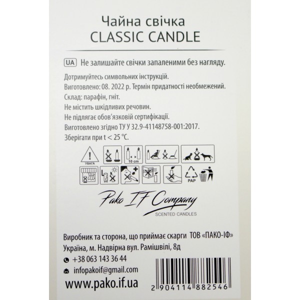 Свічка з ароматом "Pako" (6шт) класична(15)
