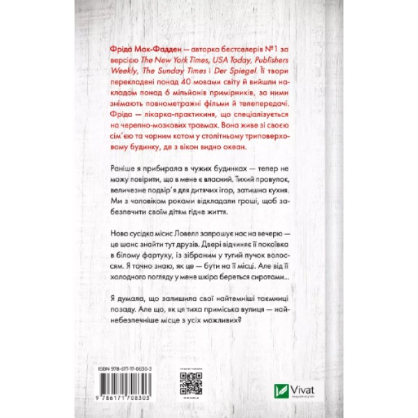 Книжка А5 "Служниця спостерігає" Ф.Мак-Фадден №8303/Vivat/(12)