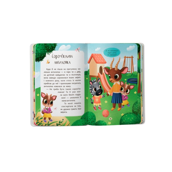 Книжка А5 "Казочки для найменших. Казочки-дружилки. Учуся дружити!" №5607/Кристал Бук/