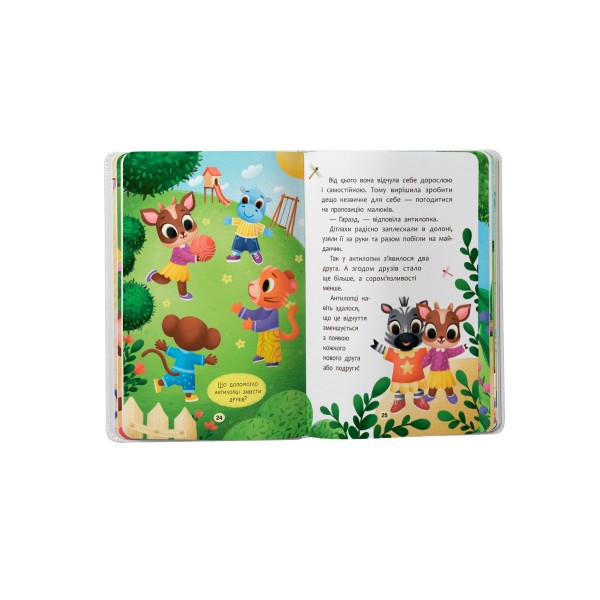 Книжка А5 "Казочки для найменших. Казочки-дружилки. Учуся дружити!" №5607/Кристал Бук/