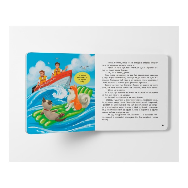 Книжка В5 "Хвостаті пригоди. Пончик та Грінка. Відпочинок на морі" №5614/Кристал Бук/(10)