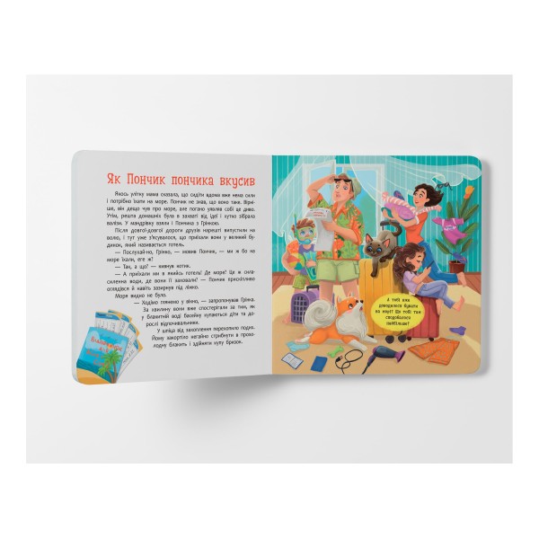 Книжка В5 "Хвостаті пригоди. Пончик та Грінка. Відпочинок на морі" №5614/Кристал Бук/(10)