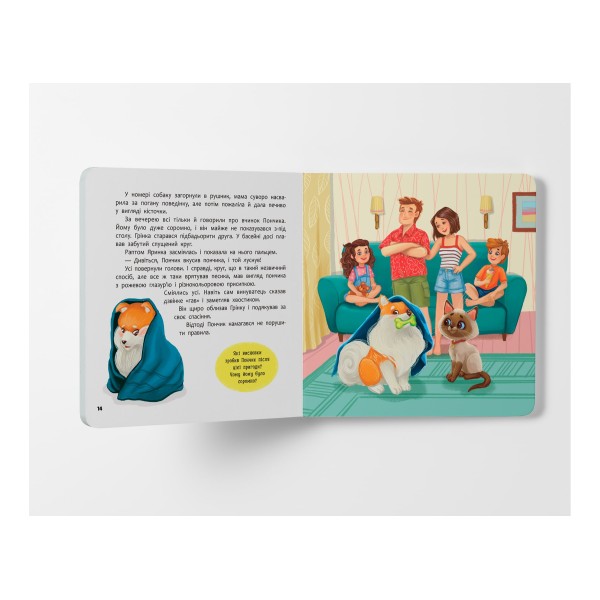 Книжка В5 "Хвостаті пригоди. Пончик та Грінка. Відпочинок на морі" №5614/Кристал Бук/(10)