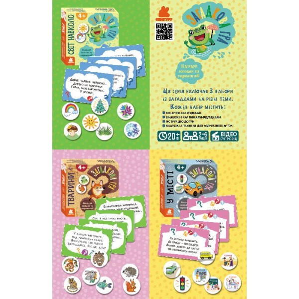 Гра "Кенгуру. Загадкова гра. Тварини"/Ранок/(14)