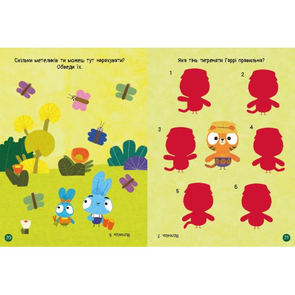 Книжка А4 "Чудові розваги. Хоробрі Зайці. Цікаві мандрівки Зайцесвітом"/Ранок/(20)