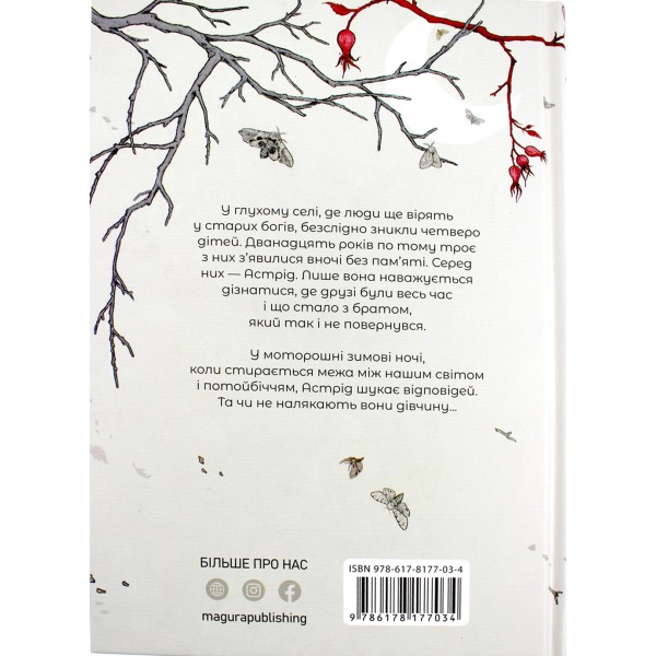 Книжка А5 "Ночі бісів" Катержіна Шардіцька/Школа/(10)