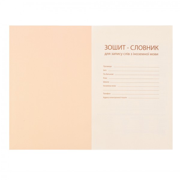 Зошит "Словник з іноземної мови" А5 72арк. софт-тач+УФ-виб. Maneki-neko №911581/Yes/(16)