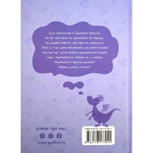 Книжка А5 "Маляка і Гаплик. Маляка" Сашко Дерманський/Школа/(10)