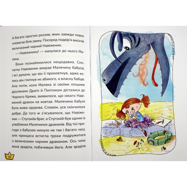 Книжка А5 "Маляка і Гаплик. Маляка" Сашко Дерманський/Школа/(10)