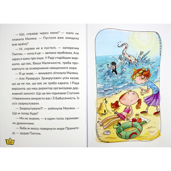 Книжка А5 "Маляка і Гаплик. Маляка" Сашко Дерманський/Школа/(10)