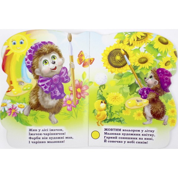 Книжка А6 "Книжка-іграшка: Кольори"/Смайл/