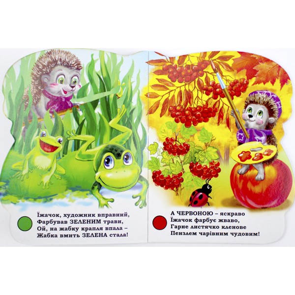 Книжка А6 "Книжка-іграшка: Кольори"/Смайл/