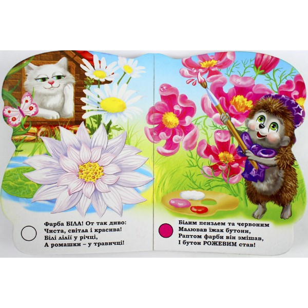 Книжка А6 "Книжка-іграшка: Кольори"/Смайл/