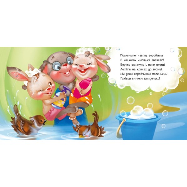 Книжка В6 "Потрібні книжки: Миємо голову" /Ранок/(20)