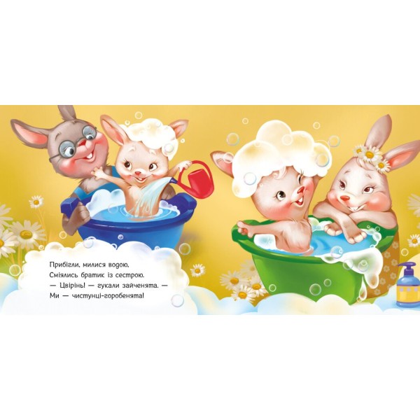 Книжка В6 "Потрібні книжки: Миємо голову" /Ранок/(20)