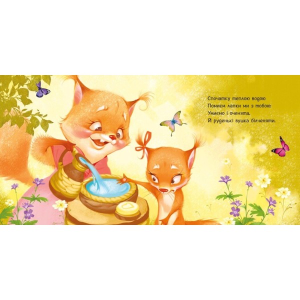 Книжка В6 "Потрібні книжки: Охоче вмиваємось" /Ранок/(20)