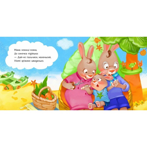 Книжка В6 "Потрібні книжки: Підстригаємо нігтики" /Ранок/(20)