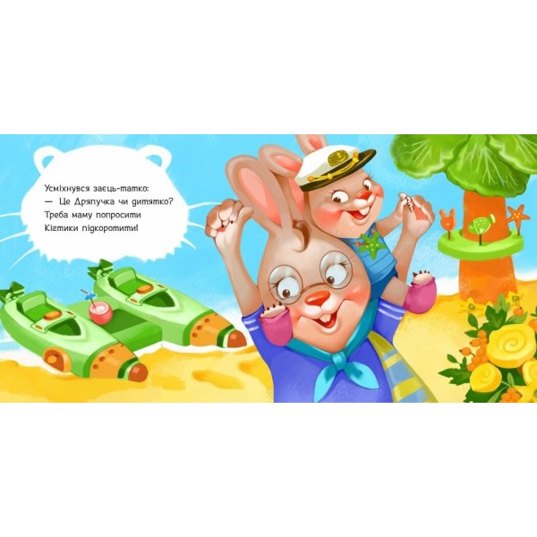 Книжка В6 "Потрібні книжки: Підстригаємо нігтики" /Ранок/(20)