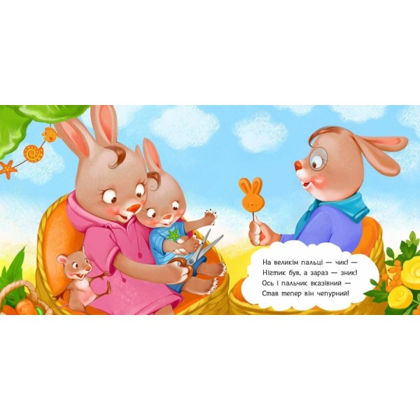 Книжка В6 "Потрібні книжки: Підстригаємо нігтики" /Ранок/(20)