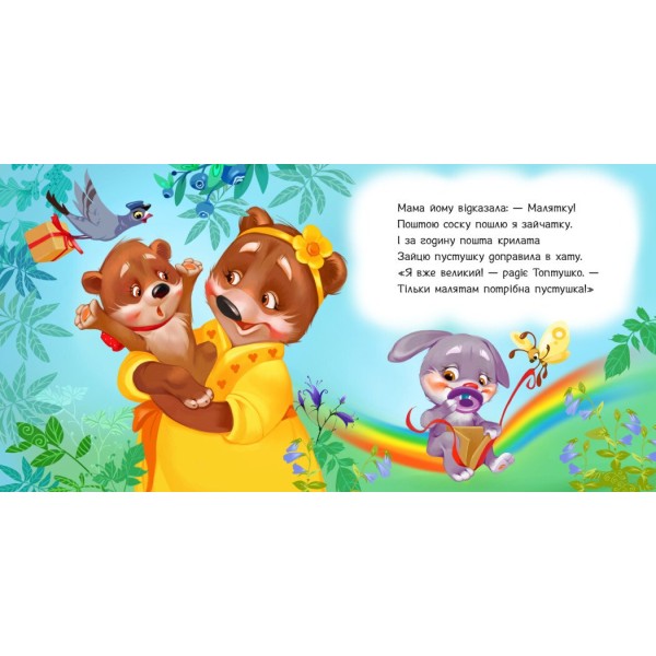 Книжка В6 "Потрібні книжки: Пустушко, прощавай!" /Ранок/(20)