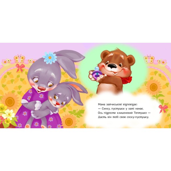 Книжка В6 "Потрібні книжки: Пустушко, прощавай!" /Ранок/(20)