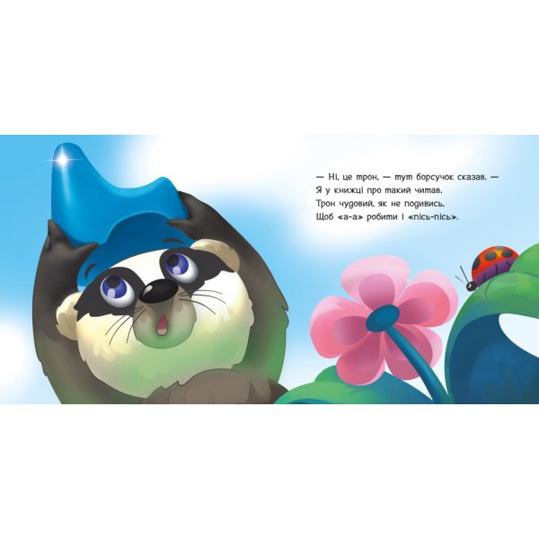 Книжка В6 "Потрібні книжки: Ходимо на горщик" /Ранок/(20)