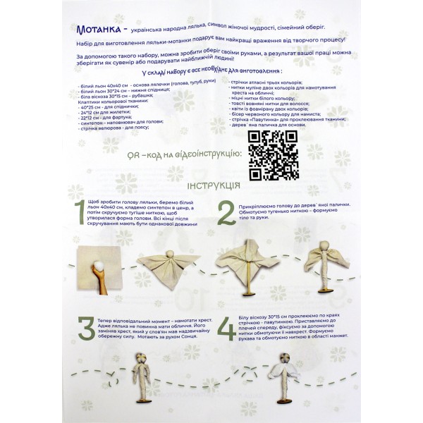 Набір для творч. "Лялька мотанка" вбрання фіолетове