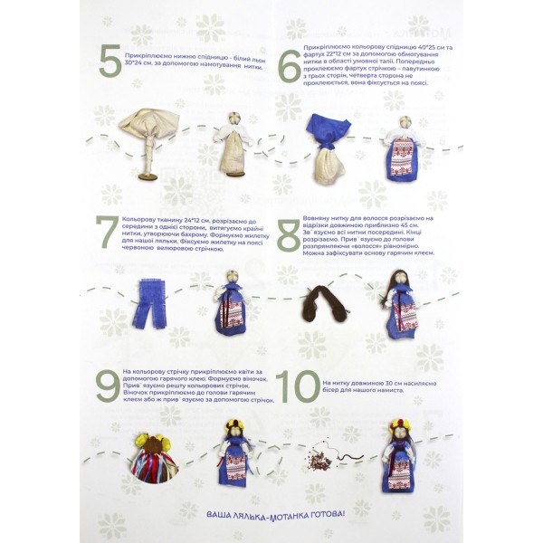 Набір для творч. "Лялька мотанка" вбрання фіолетове