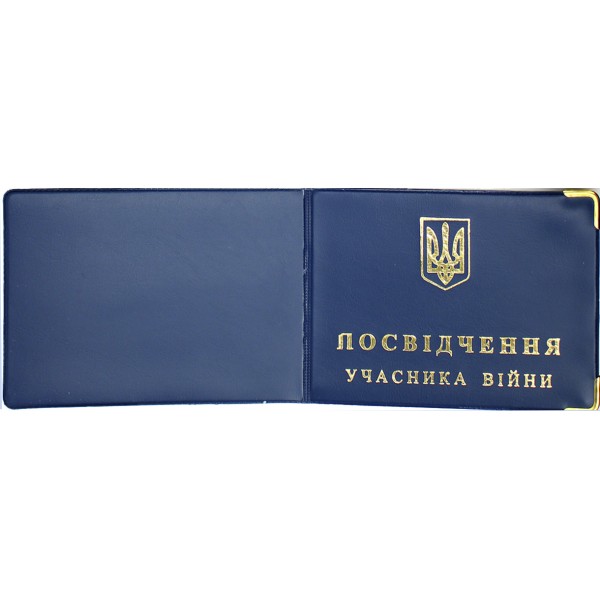 Обклад. на Посвідчення учасника війни №305081(20)