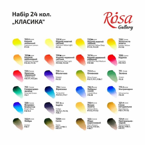 Акварель худ. 24 кольор. 2,5мл "Rosa Gallery" Класика,кювета,картон №340124(6)