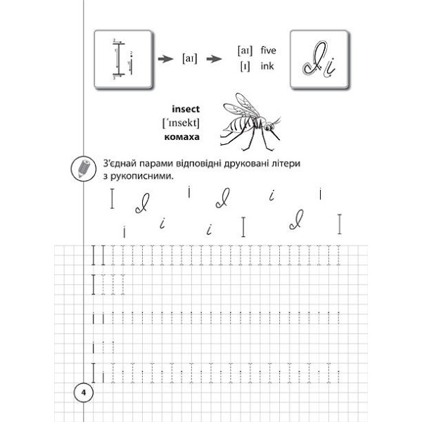 Книжка А5 "Каліграфія для першокласників. Прописи з англійської мови" №0223/УЛА/(30)