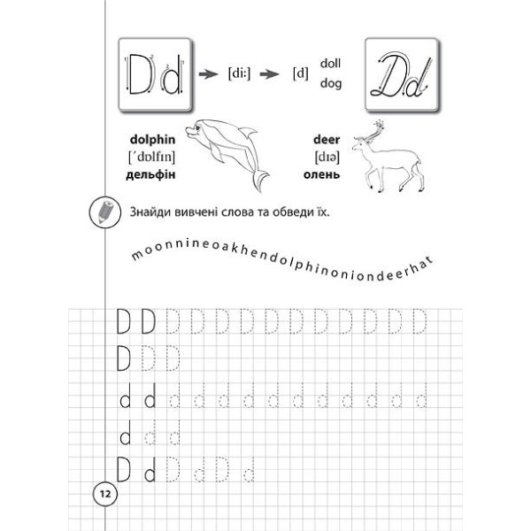 Книжка А5 "Каліграфія для першокласників. Прописи з англійської мови" №0223/УЛА/(30)