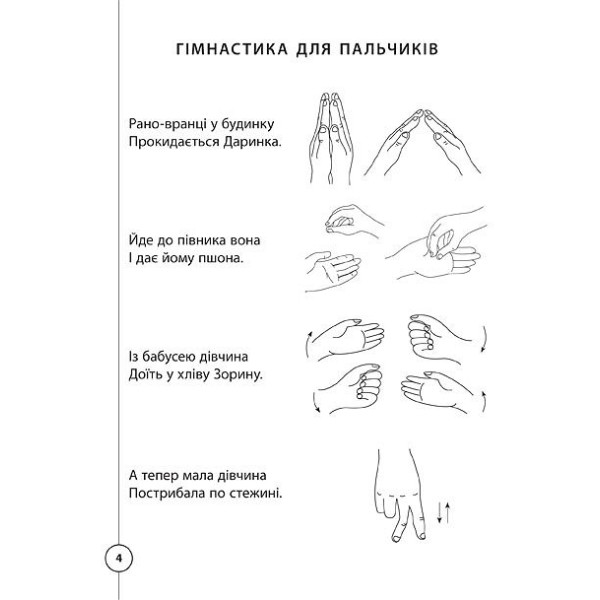Книжка А5 "Каліграфія для першокласників. Прописи з математики" №0209/УЛА/(30)