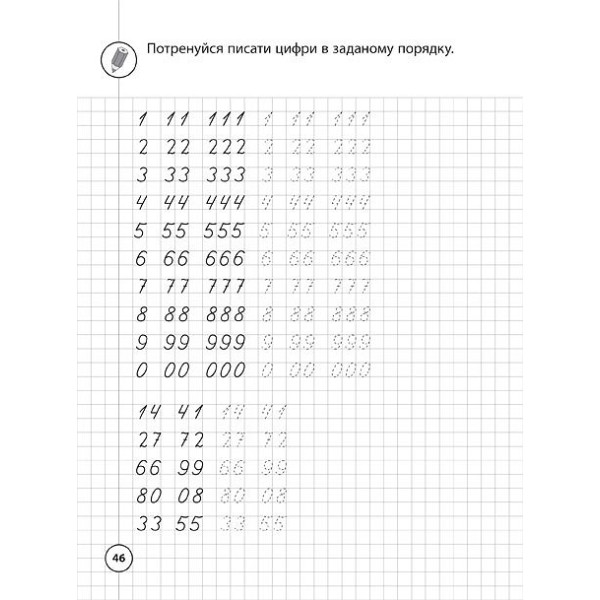 Книжка А5 "Каліграфія для першокласників. Прописи з математики" №0209/УЛА/(30)