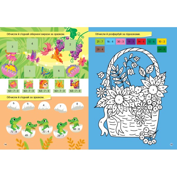 Книжка А4 "Креативна математика.Множення і ділення" 60 наліпок №3279/Ула/(30)