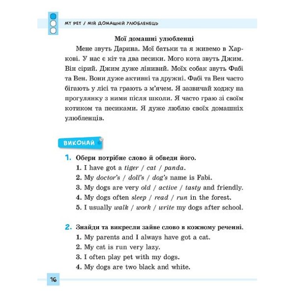 Книжка А5 "Різнорівневі твори з планами. English" 1-4 класи №4368/УЛА/