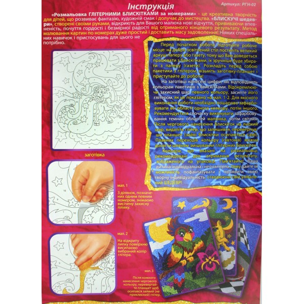 Набір для творчості Danko toys Розмальовка блискітками РГН-05 mini