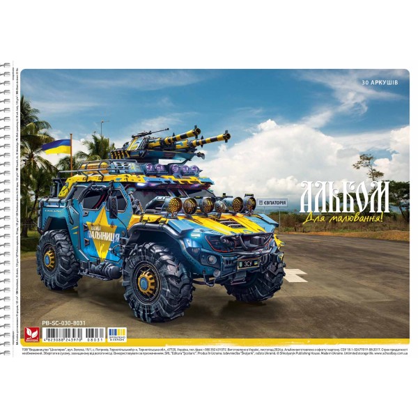 Альбом для малюв. на пруж. 30/120 А4 №PB-SC-030-8031/Школярик/(9)(63)