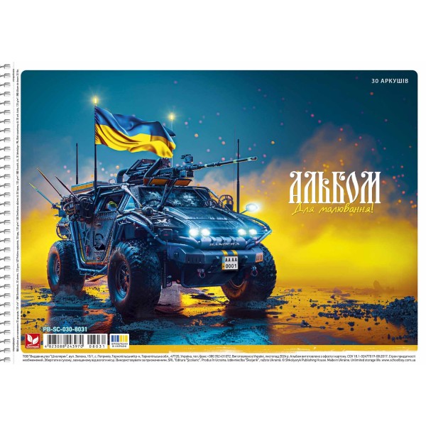 Альбом для малюв. на пруж. 30/120 А4 №PB-SC-030-8031/Школярик/(9)(63)