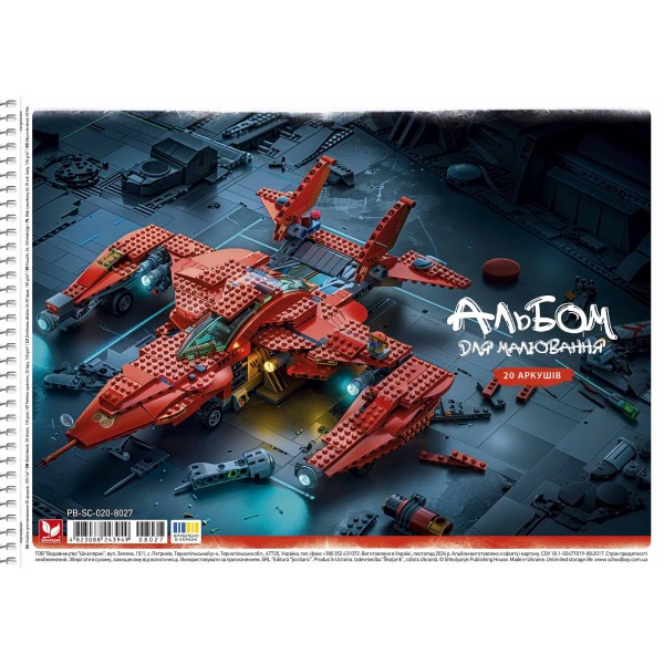 Альбом для малюв. на пруж. 20/120 А4 №PB-SC-020-8027/Школярик/(9)(90)