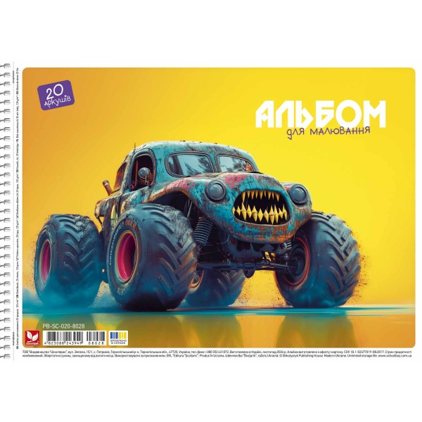 Альбом для малюв. на пруж. 20/120 А4 №PB-SC-020-8028/Школярик/(9)(90)