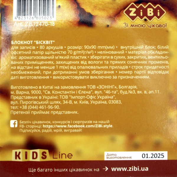 Блокнот 90x90мм 80арк. нелін. ароматиз. обкл.софт тач"Kids line. Biscuit"№ZB.12470-18/Zibi