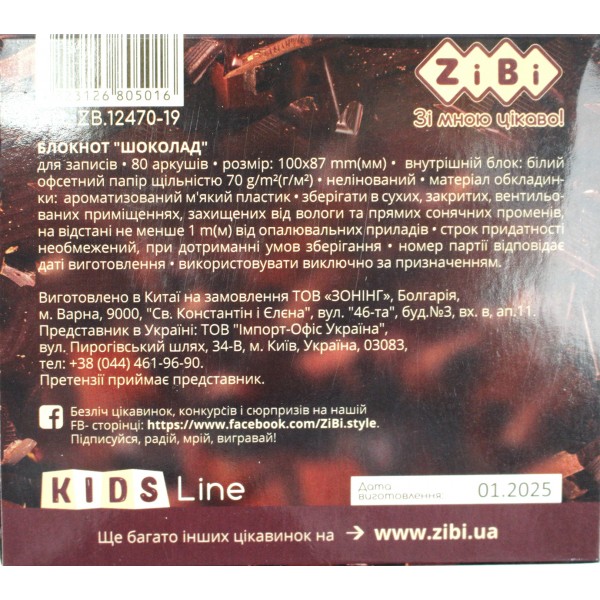 Блокнот 100x87мм 80арк.нелін.ароматиз.обкл. софт тач"Kids line.Chocolate"№ZB.12470-19/Zibi